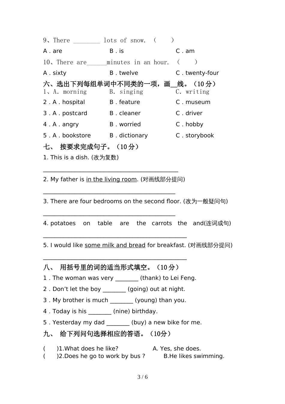 pep人教版六年级英语(上册)期中试卷及答案(版)_第3页
