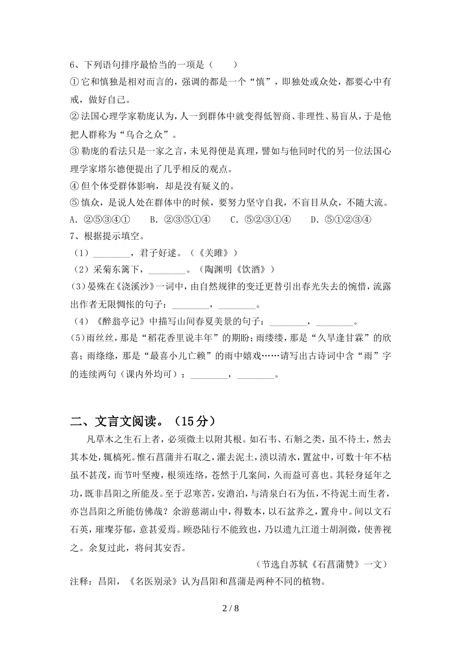 2022年人教版九年级语文上册期中试卷及答案【精品】_第2页