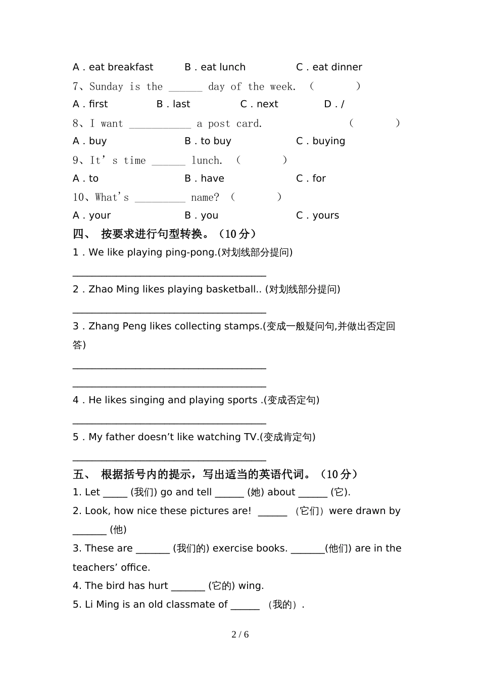 部编版六年级英语上册期中考试(精编)_第2页