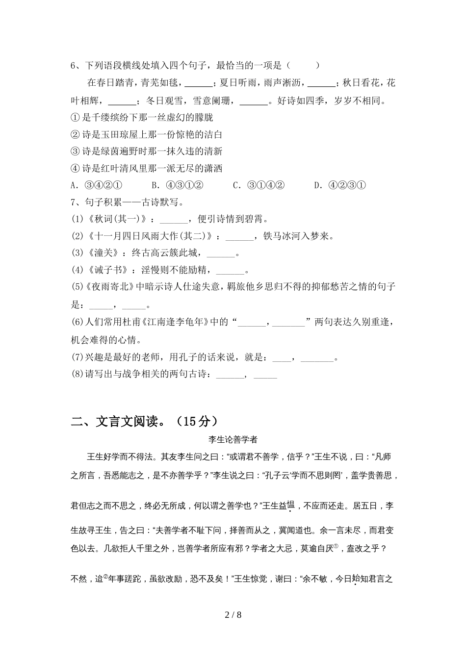 部编版七年级语文上册期中考试卷(带答案)_第2页