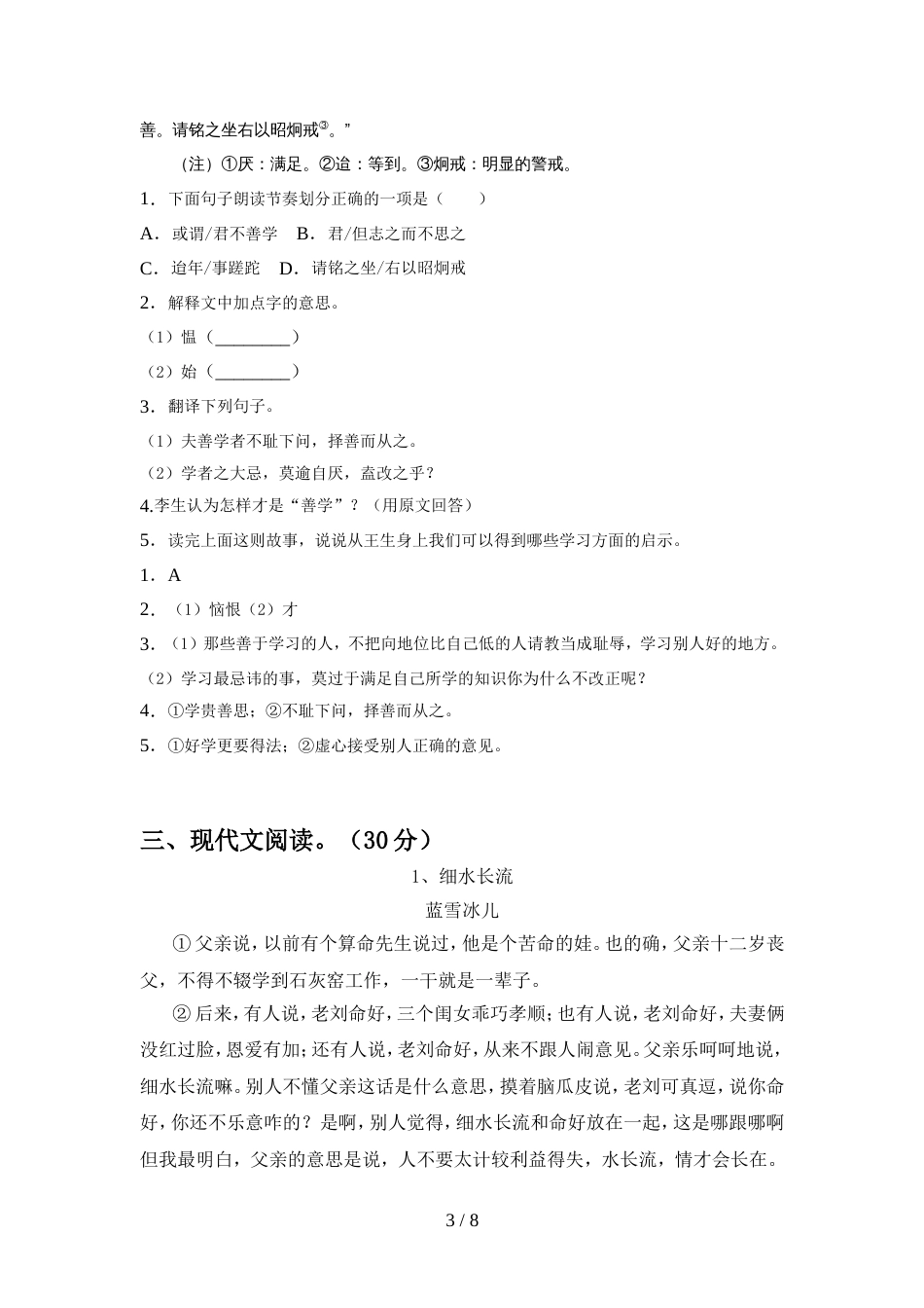 部编版七年级语文上册期中考试卷(带答案)_第3页
