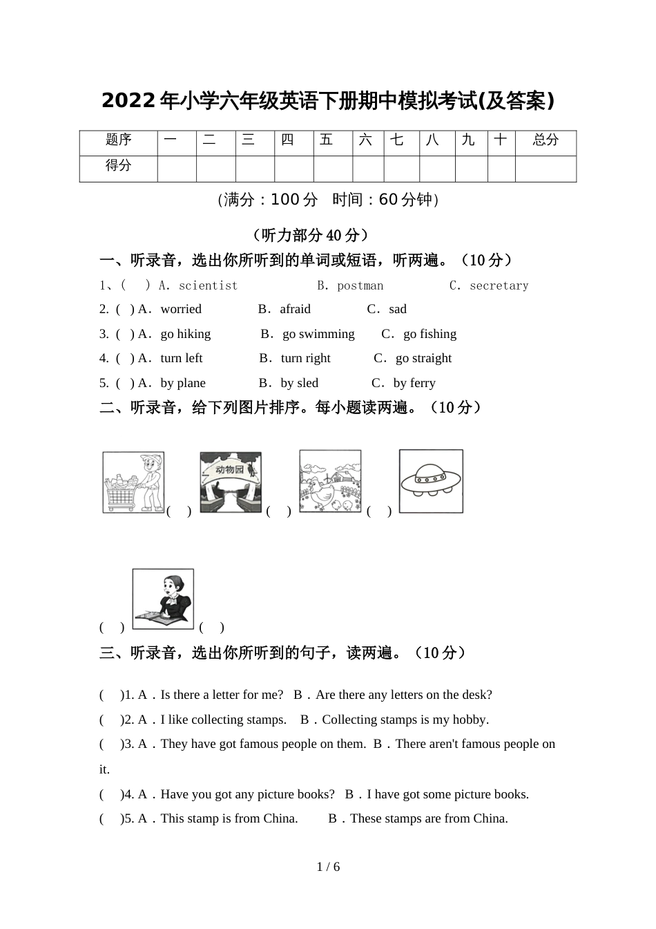 2022年小学六年级英语下册期中模拟考试(及答案)_第1页