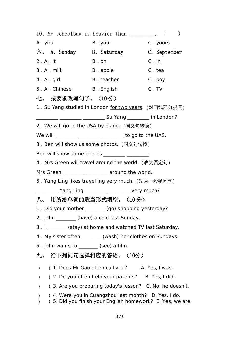 2022年小学六年级英语下册期中模拟考试(及答案)_第3页