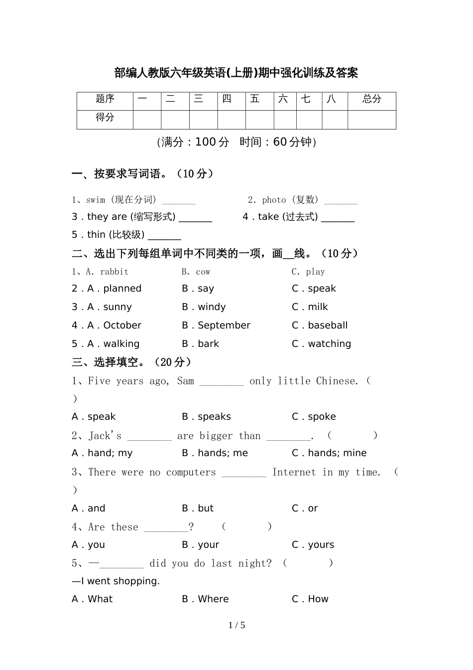 部编人教版六年级英语(上册)期中强化训练及答案_第1页
