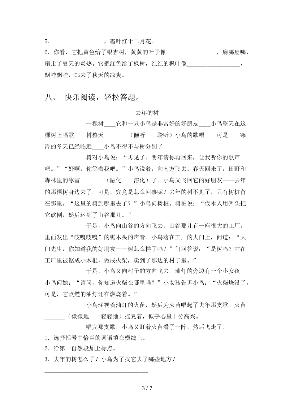 最新人教部编版三年级语文上册期末考试题及答案【A4打印版】_第3页