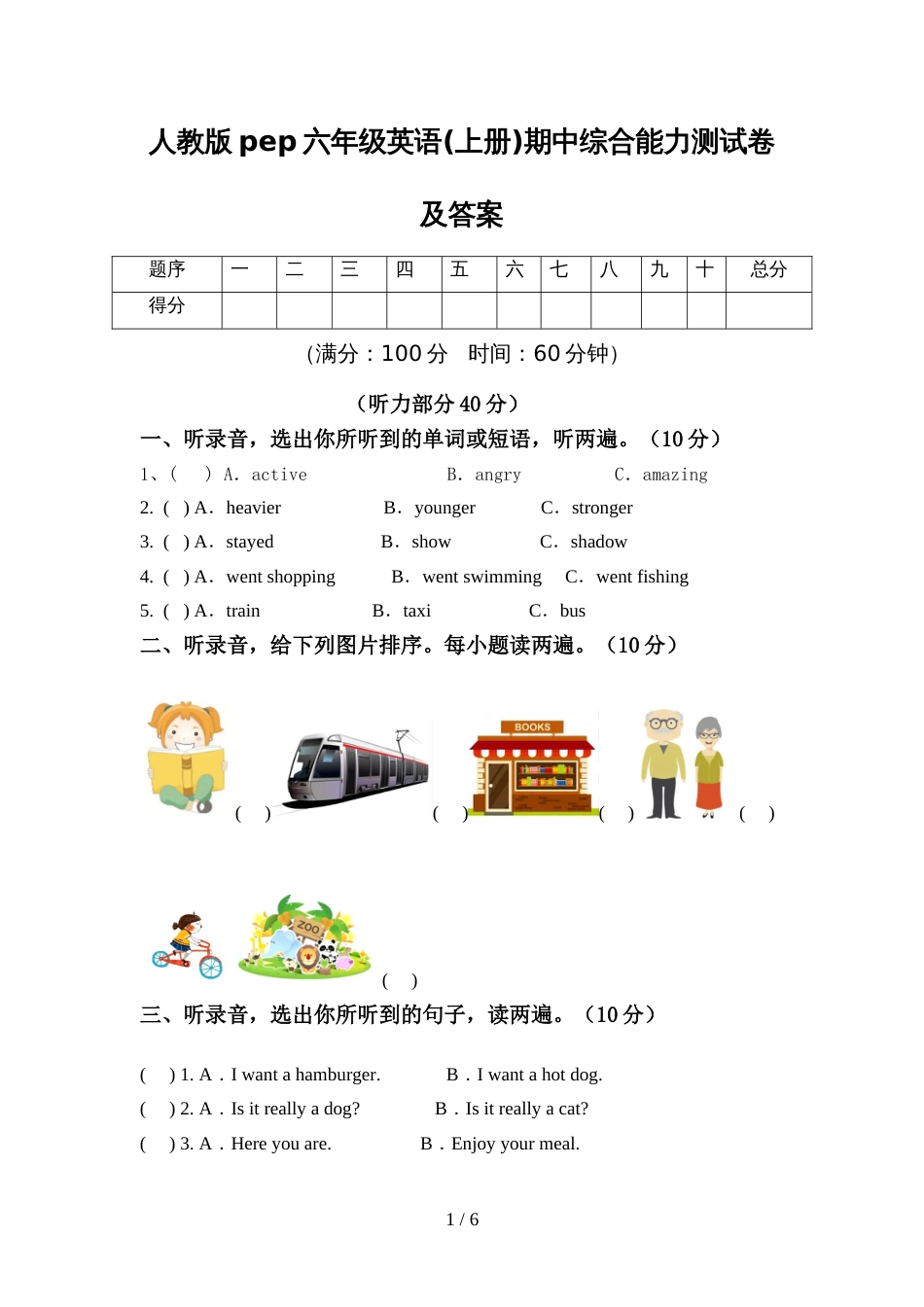 人教版pep六年级英语(上册)期中综合能力测试卷及答案_第1页
