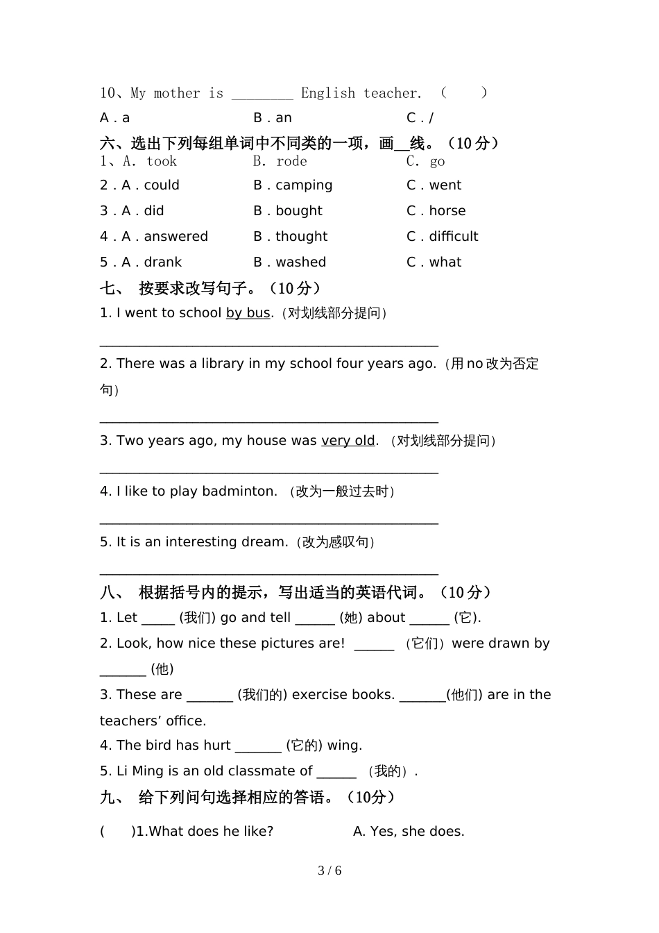 人教版pep六年级英语(上册)期中综合能力测试卷及答案_第3页