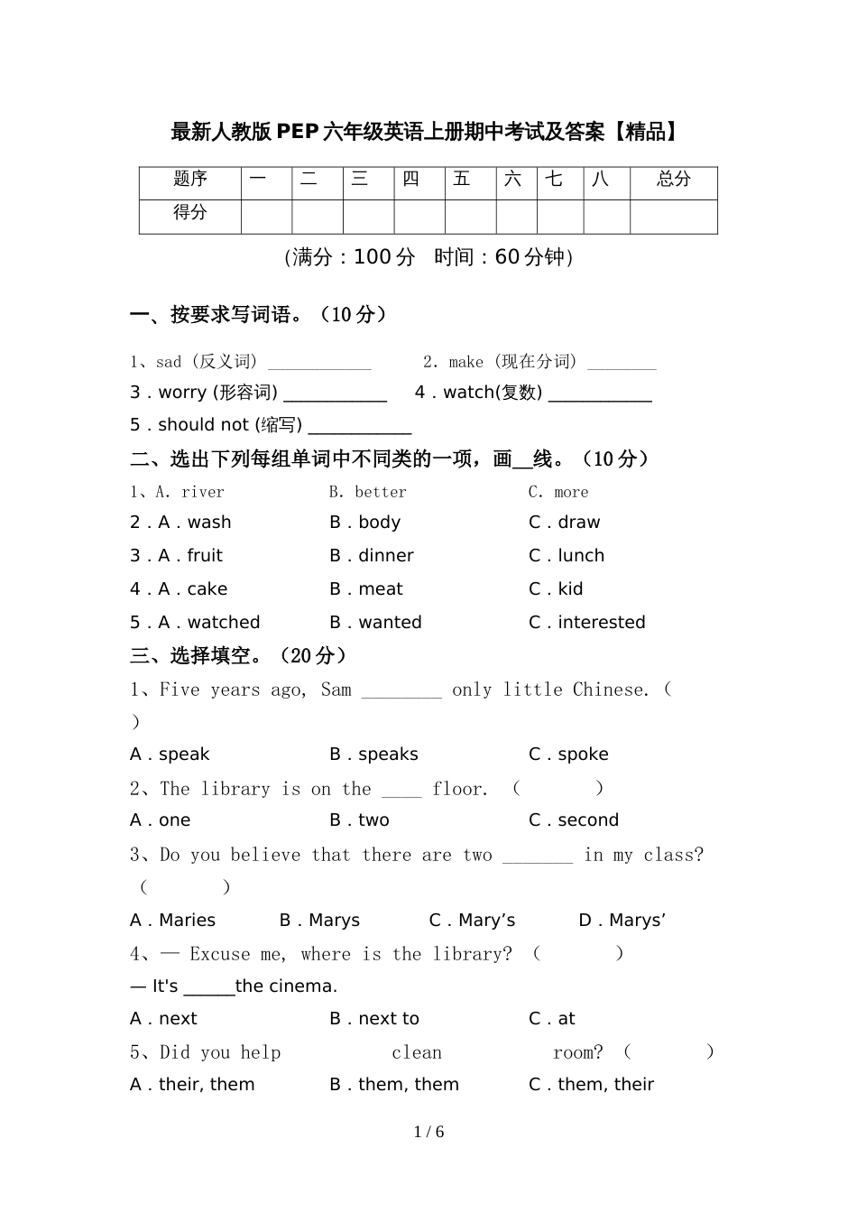 最新人教版PEP六年级英语上册期中考试及答案【精品】_第1页