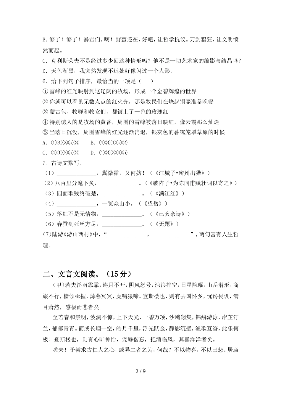 新人教版九年级语文上册期中知识点_第2页