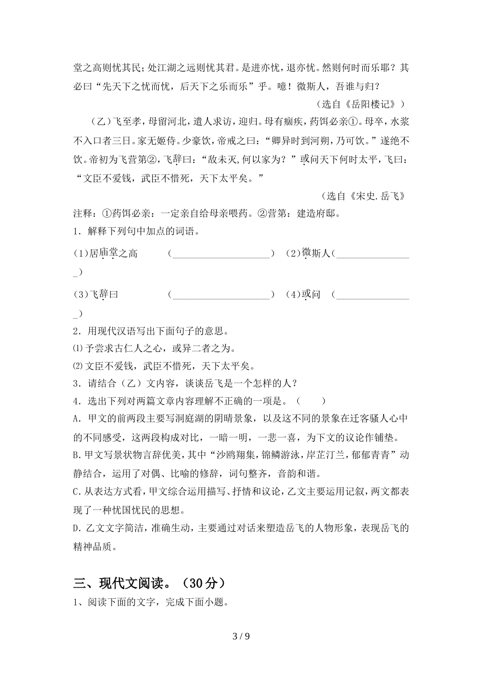 新人教版九年级语文上册期中知识点_第3页