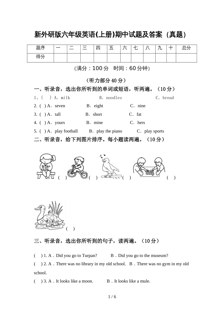 新外研版六年级英语(上册)期中试题及答案(真题)_第1页