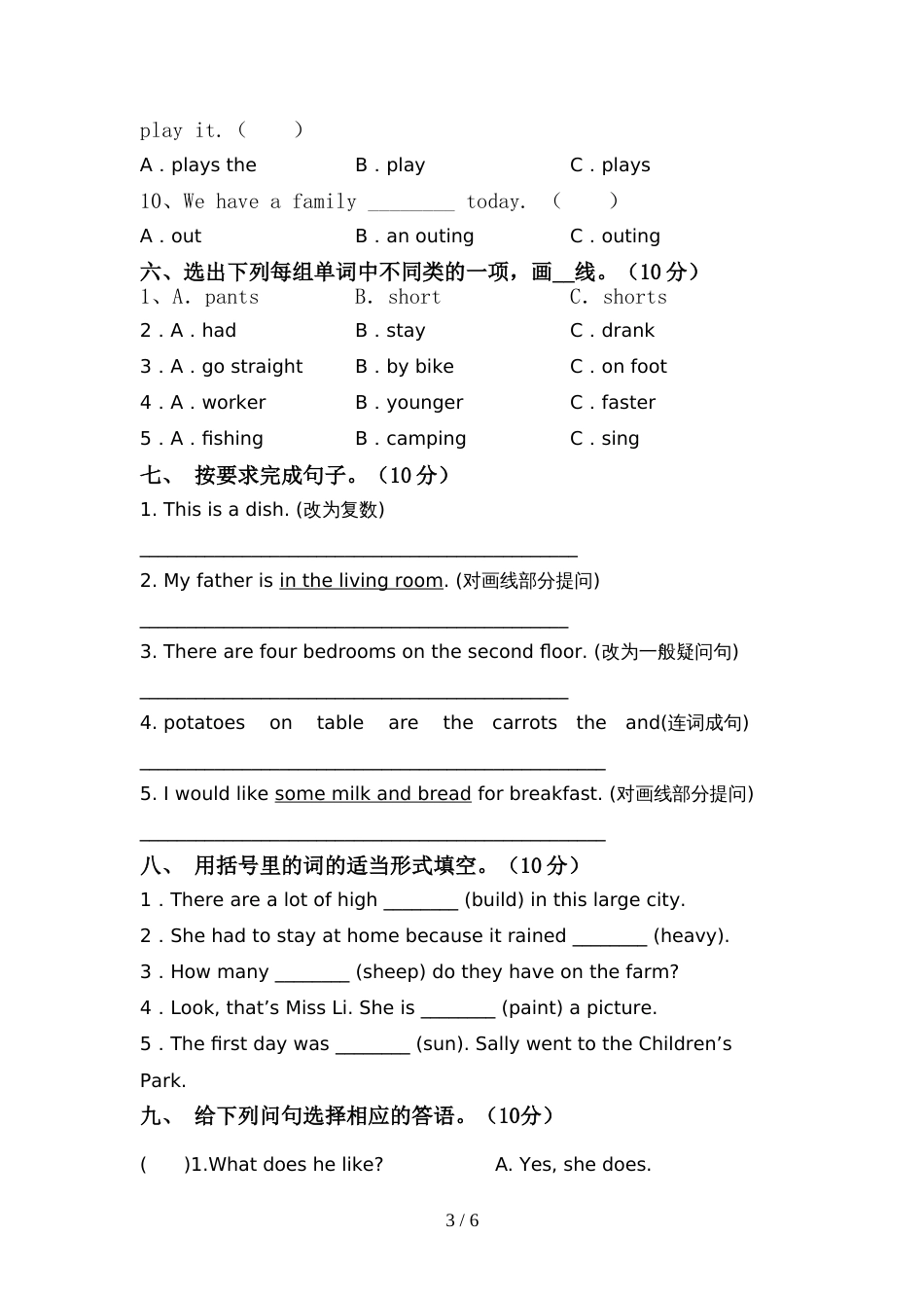 新外研版六年级英语(上册)期中试题及答案(真题)_第3页