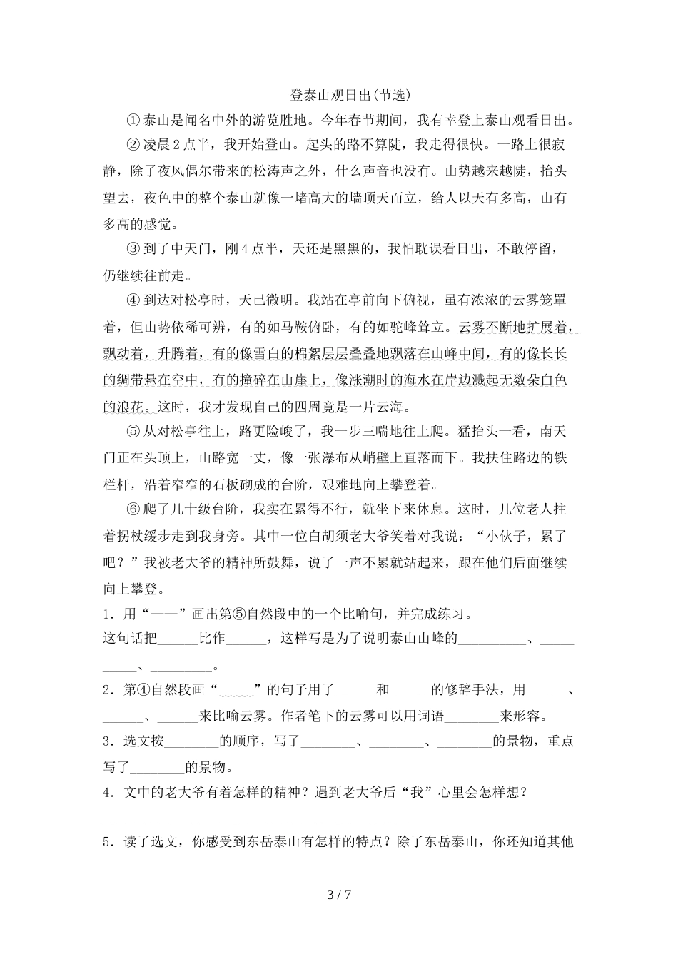2022年部编人教版四年级语文上册期末试卷(审定版)_第3页