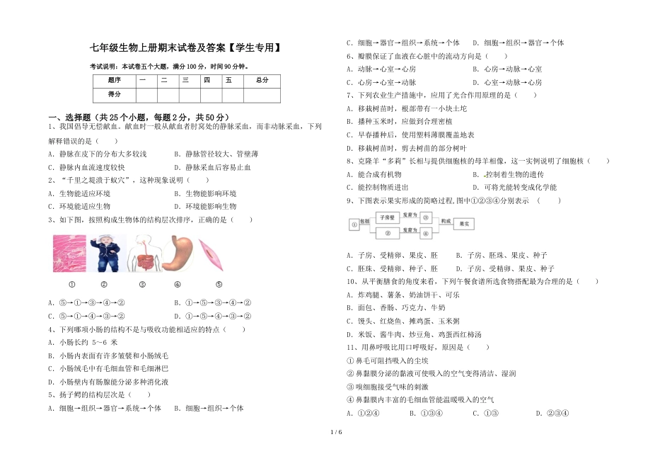 七年级生物上册期末试卷及答案【学生专用】_第1页