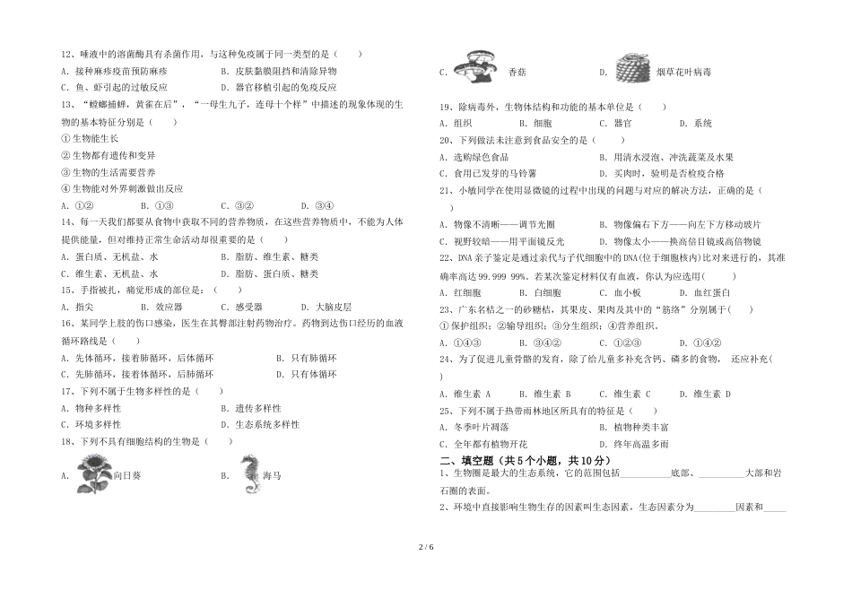 七年级生物上册期末试卷及答案【学生专用】_第2页