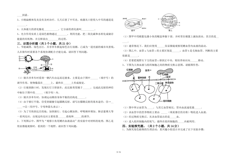 七年级生物上册期末试卷及答案【学生专用】_第3页
