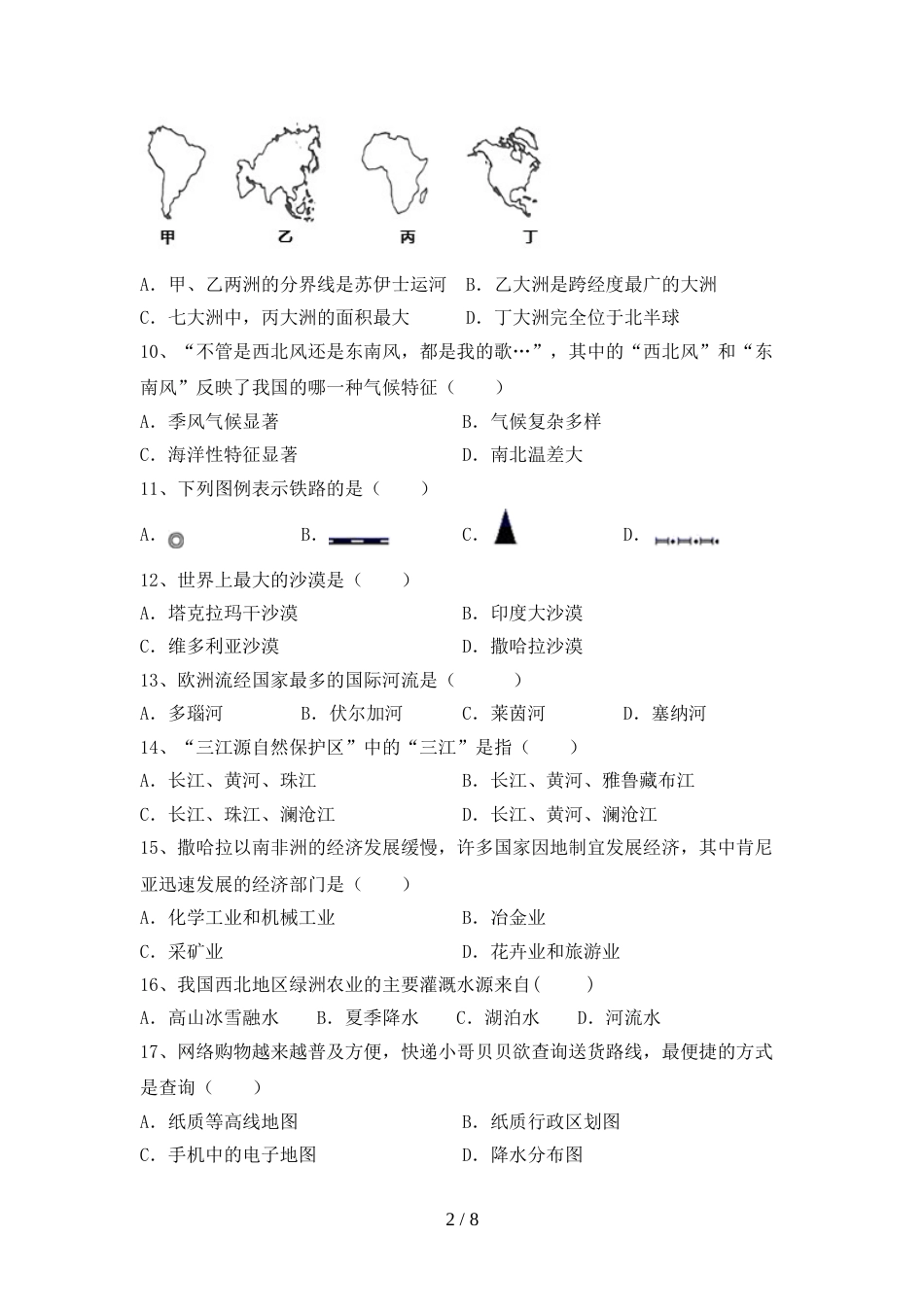 2023年部编版九年级地理上册期末考试卷及答案【下载】_第2页
