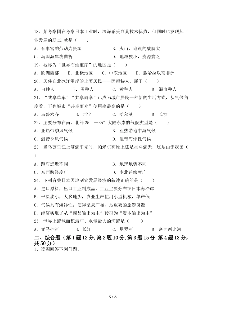 2023年部编版九年级地理上册期末考试卷及答案【下载】_第3页