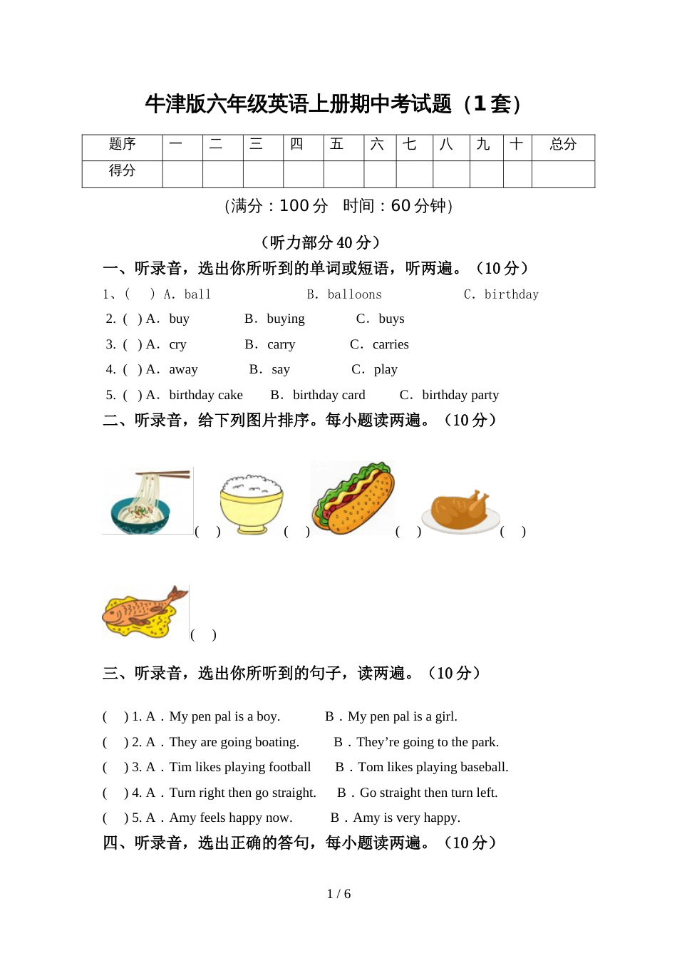 牛津版六年级英语上册期中考试题(1套)_第1页