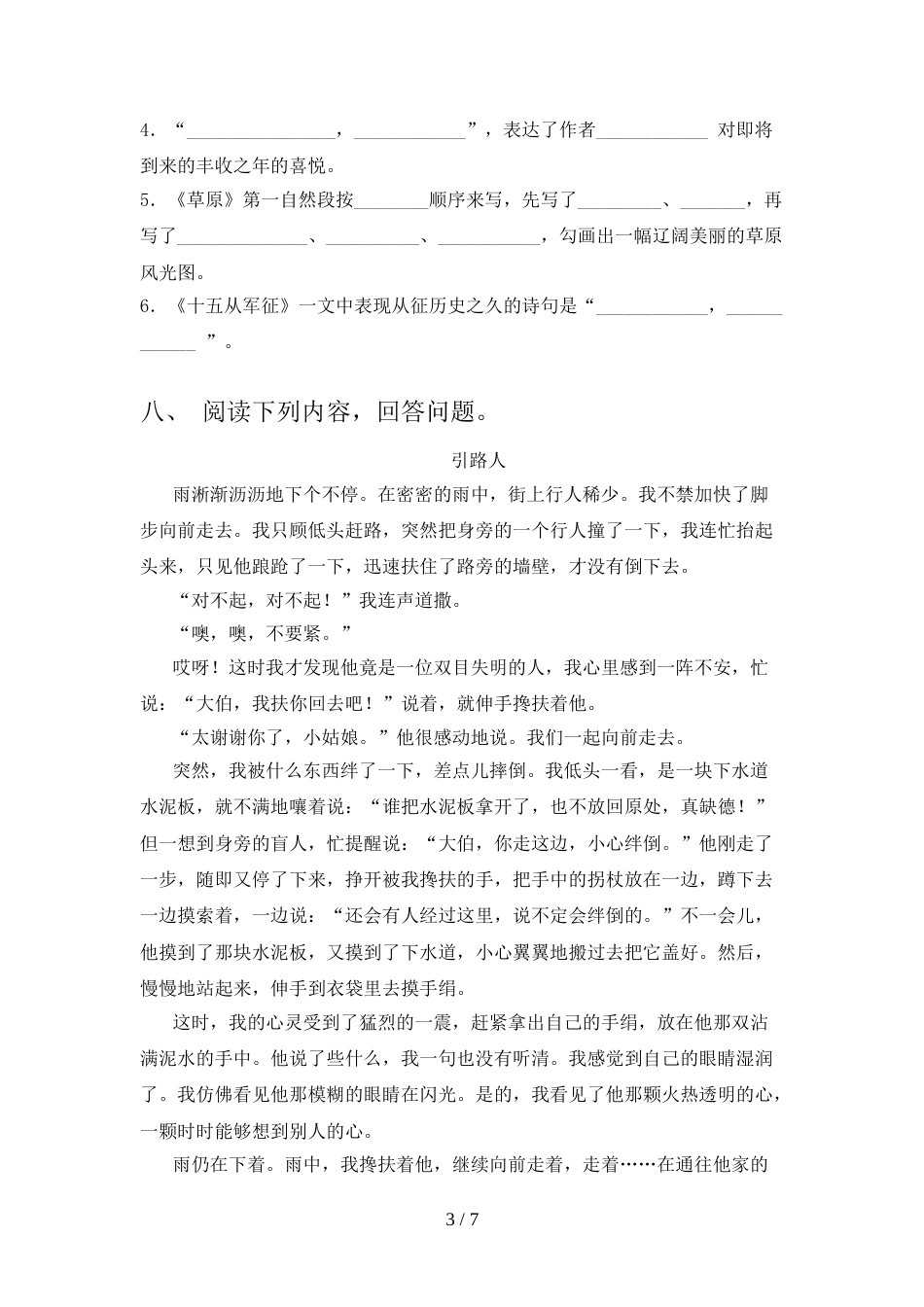 2022年部编版六年级语文上册期中考试及答案【一套】_第3页