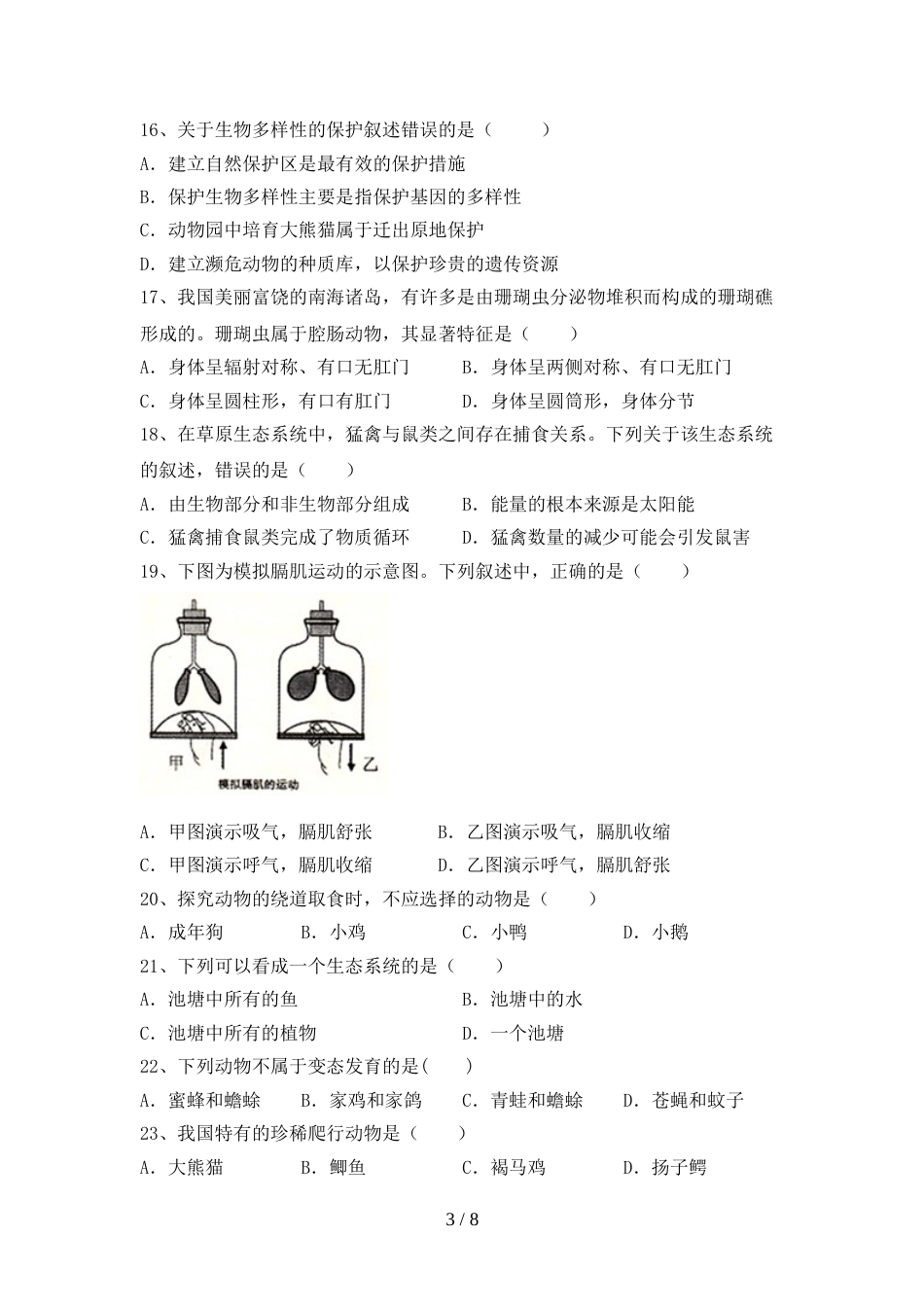 最新人教版八年级上册《生物》期末考试题(加答案)_第3页