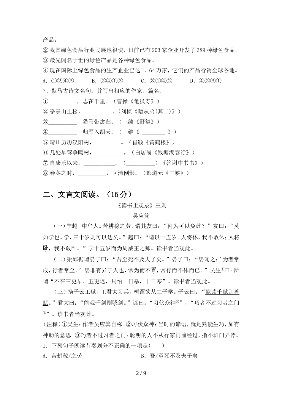 部编人教版八年级语文(上册期中)试卷及答案(今年)_第2页