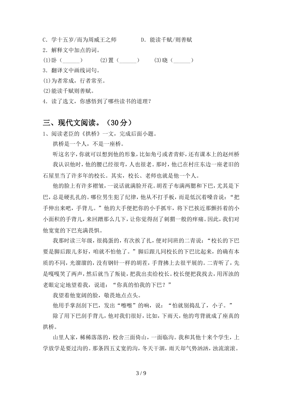 部编人教版八年级语文(上册期中)试卷及答案(今年)_第3页