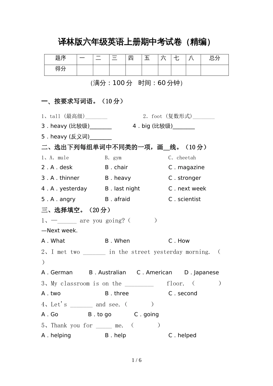 译林版六年级英语上册期中考试卷(精编)_第1页