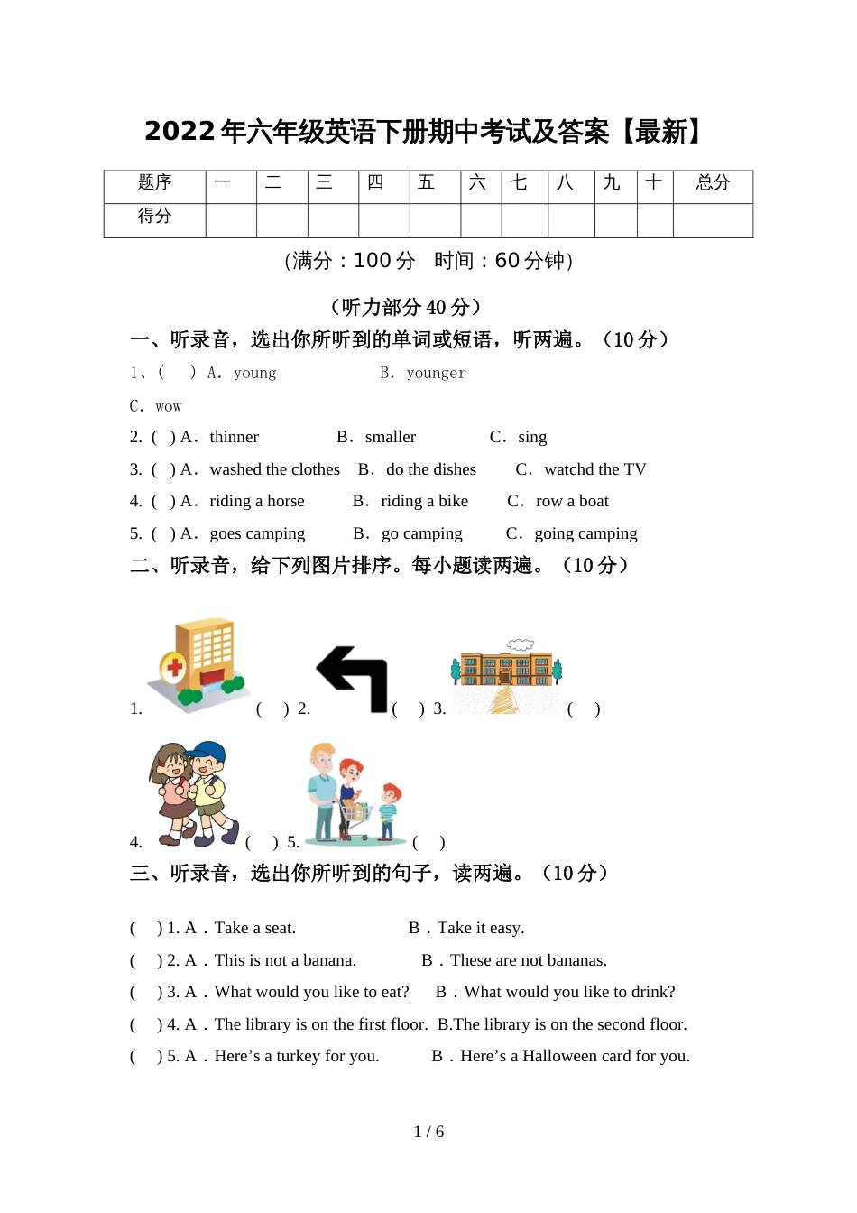 2022年六年级英语下册期中考试及答案【最新】_第1页