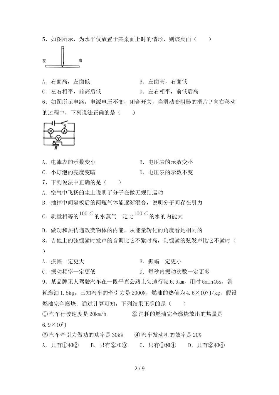 2022年教科版九年级物理上册期末考试卷(含答案)_第2页