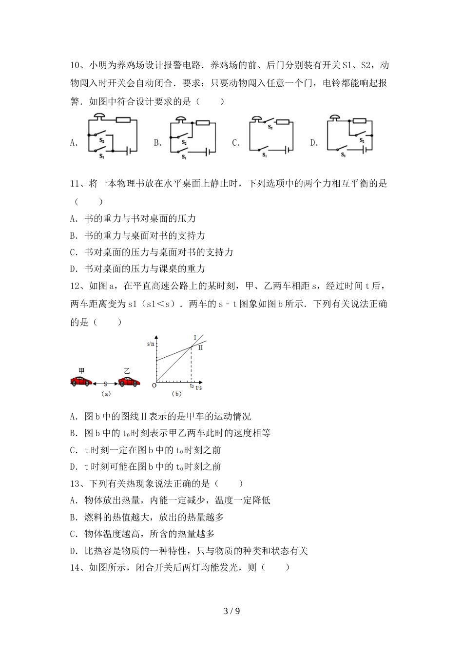 2022年教科版九年级物理上册期末考试卷(含答案)_第3页