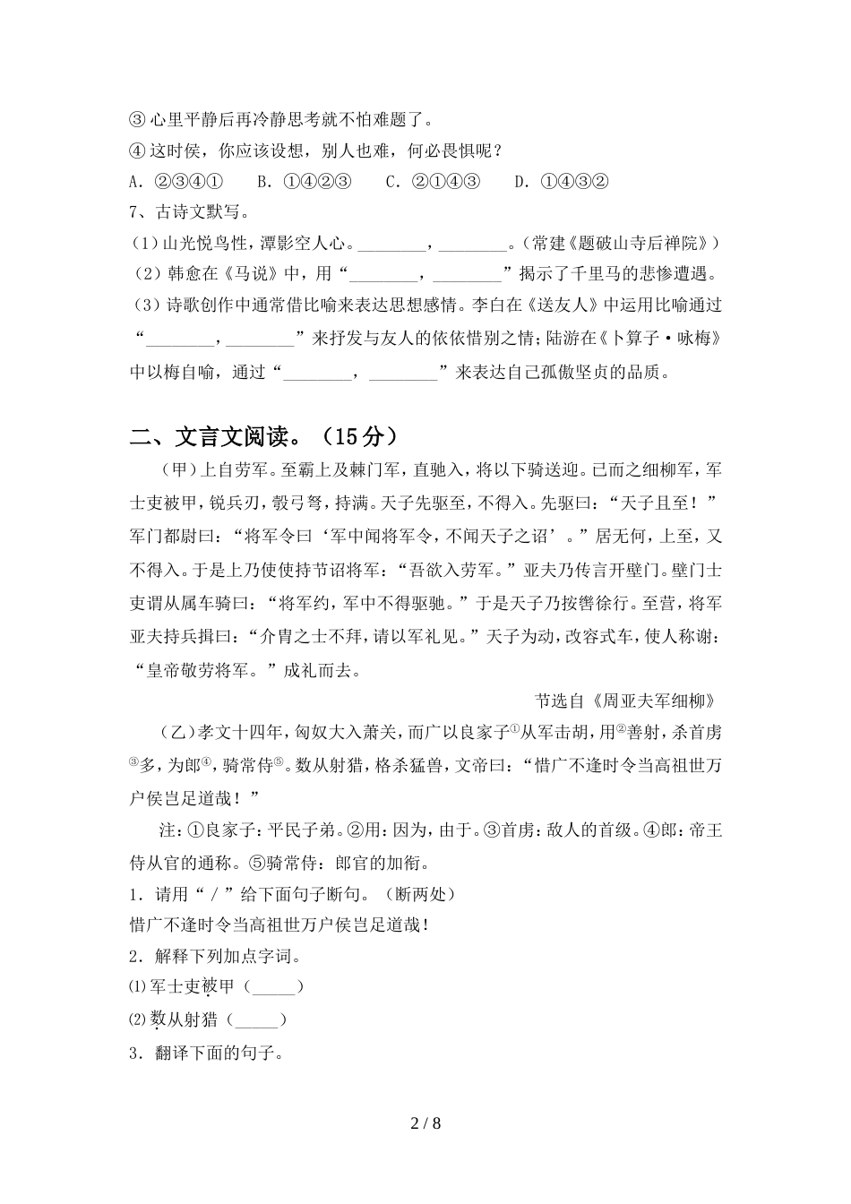 2023年八年级语文上册期末试卷及答案【真题】_第2页