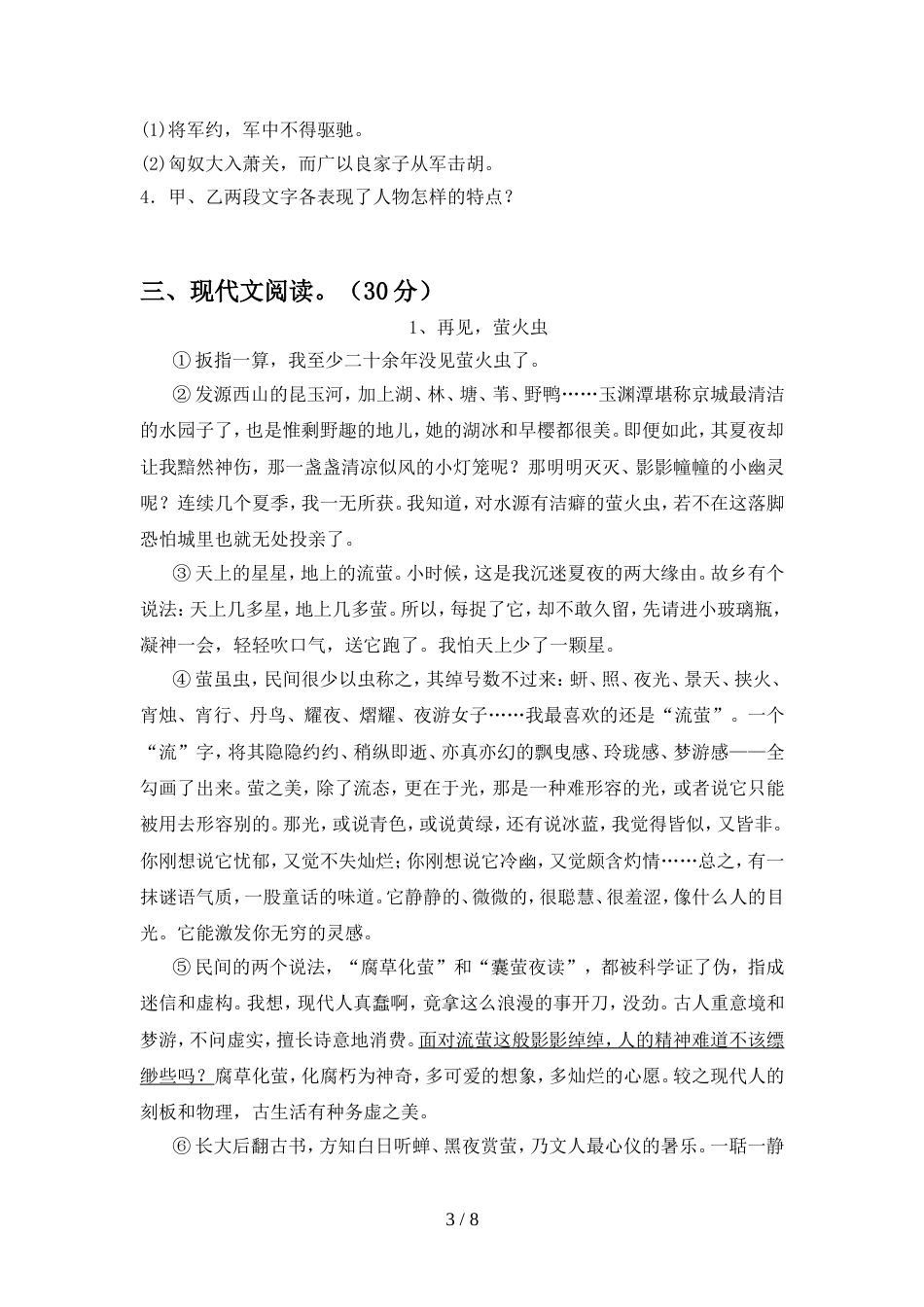 2023年八年级语文上册期末试卷及答案【真题】_第3页