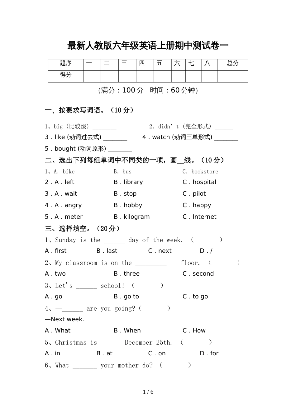 最新人教版六年级英语上册期中测试卷一_第1页