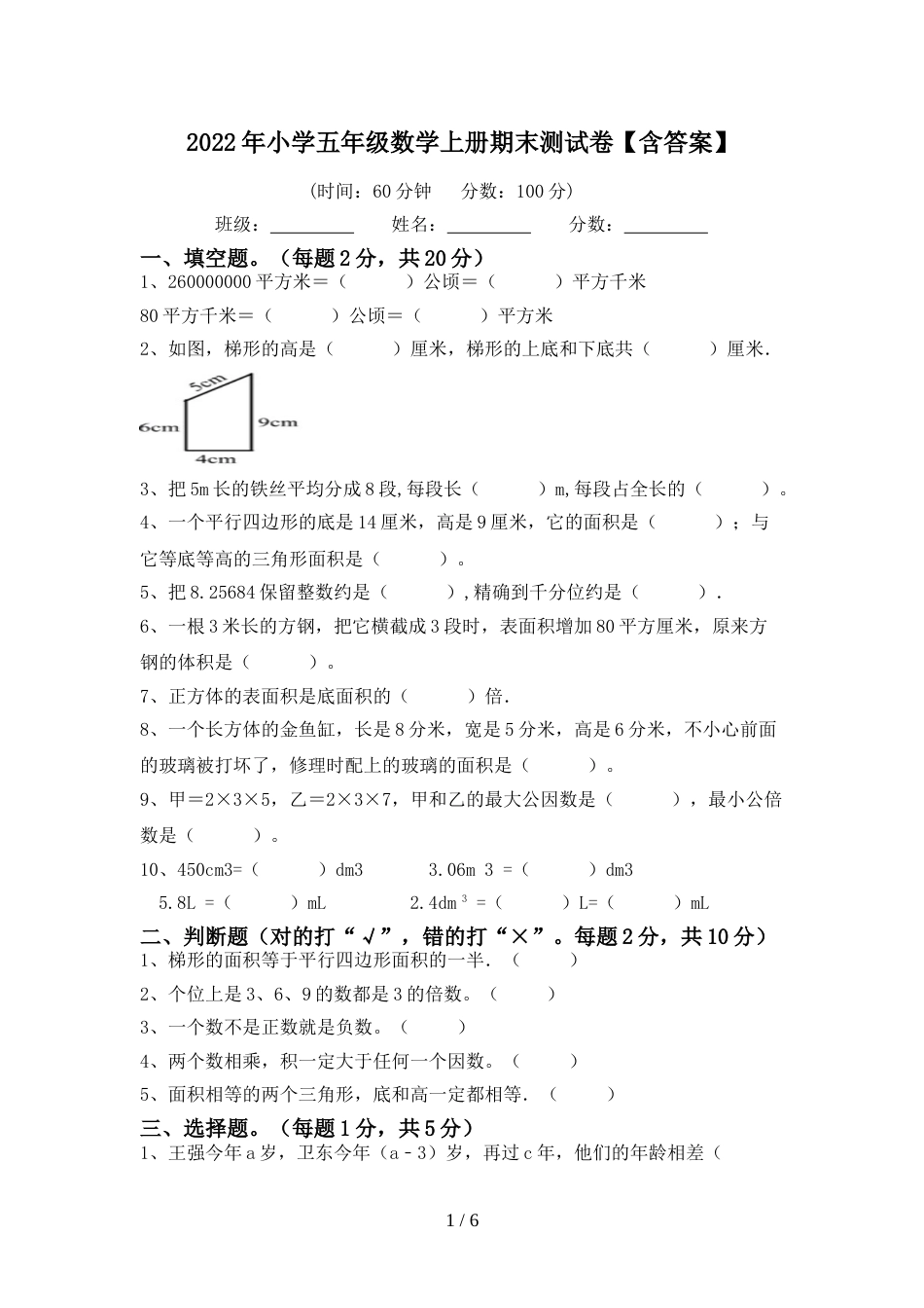 2022年小学五年级数学上册期末测试卷【含答案】_第1页