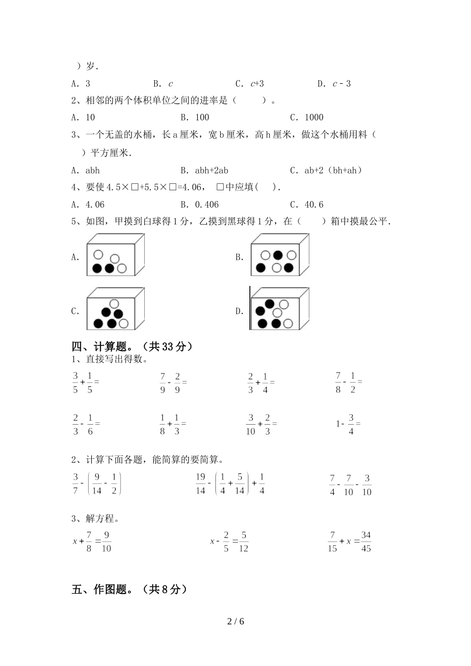 2022年小学五年级数学上册期末测试卷【含答案】_第2页