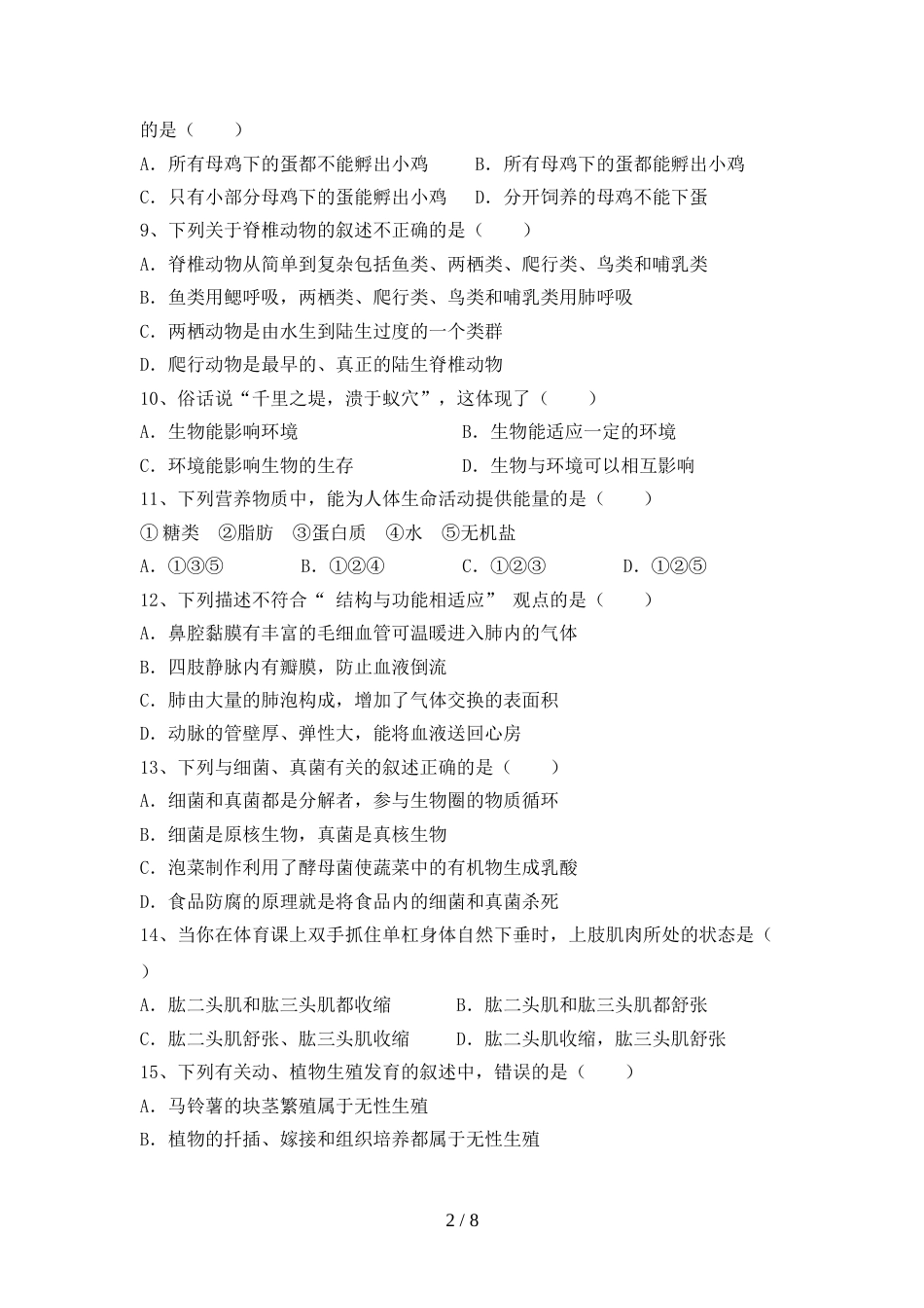 最新人教版九年级上册《生物》期末测试卷(可打印)_第2页