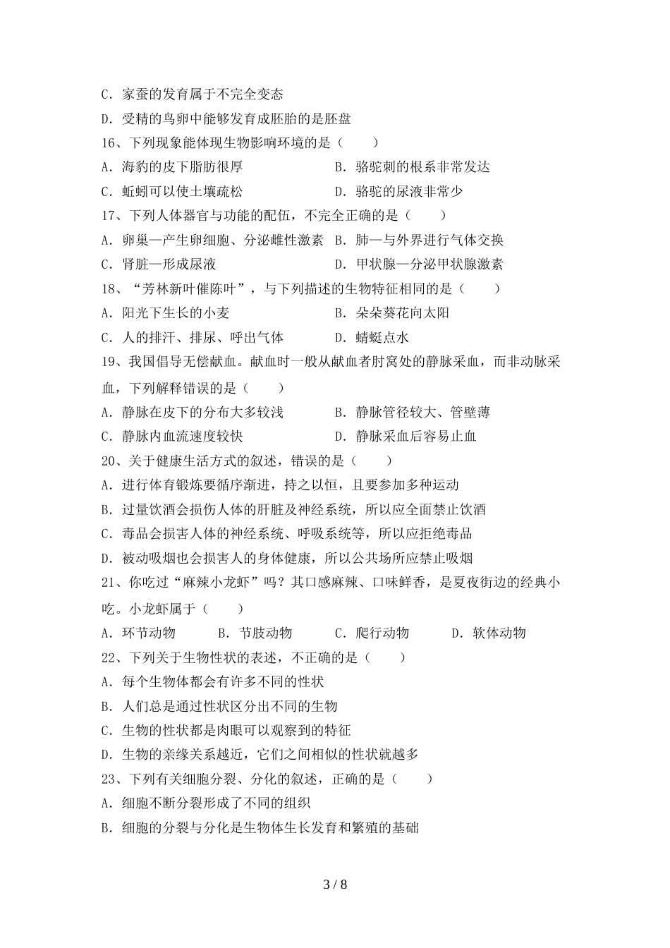 最新人教版九年级上册《生物》期末测试卷(可打印)_第3页
