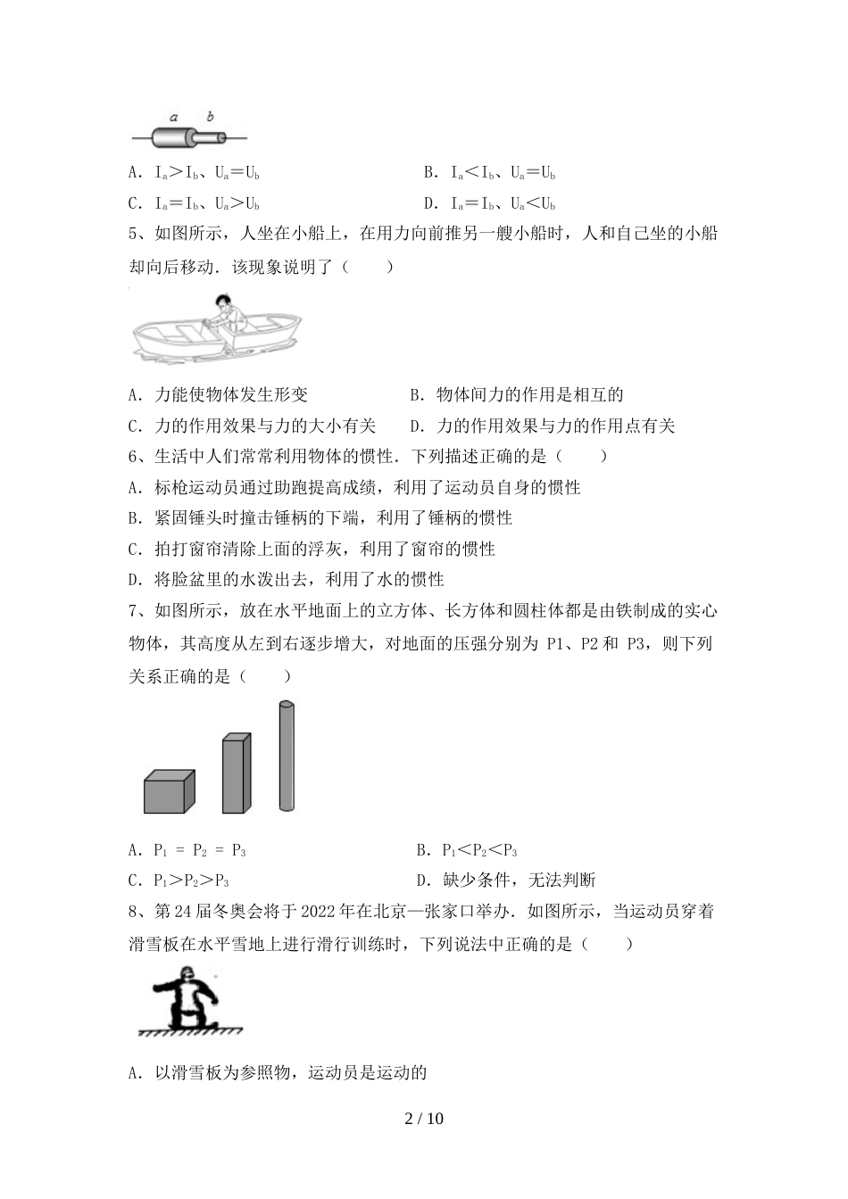 九年级物理上册期末测试卷(下载)_第2页