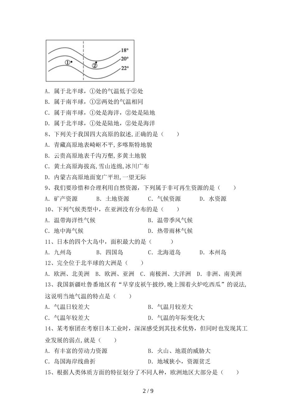 2023年部编版九年级地理上册期末模拟考试【加答案】_第2页
