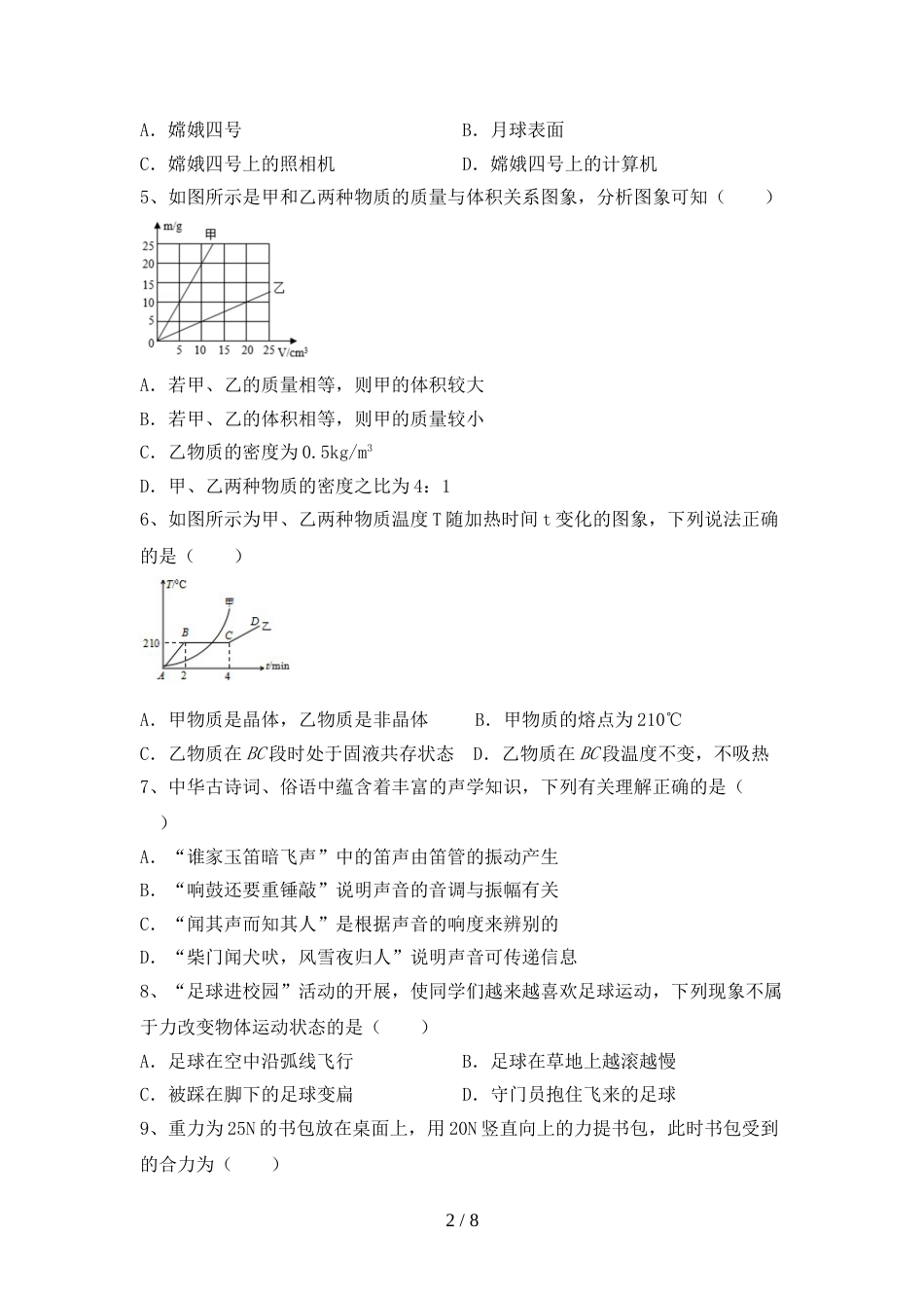 八年级物理(上册)期末试卷及答案(下载)_第2页