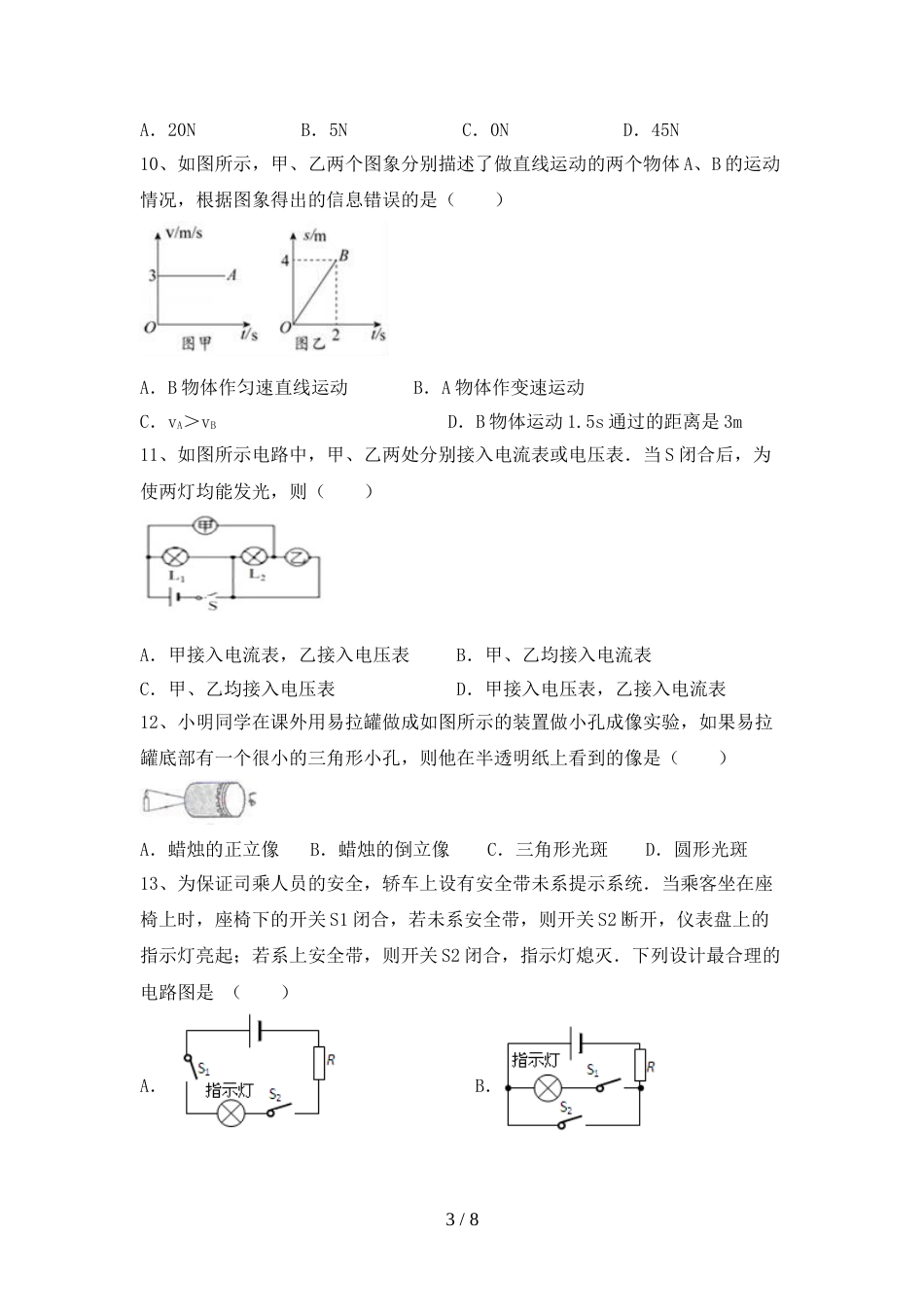 八年级物理(上册)期末试卷及答案(下载)_第3页