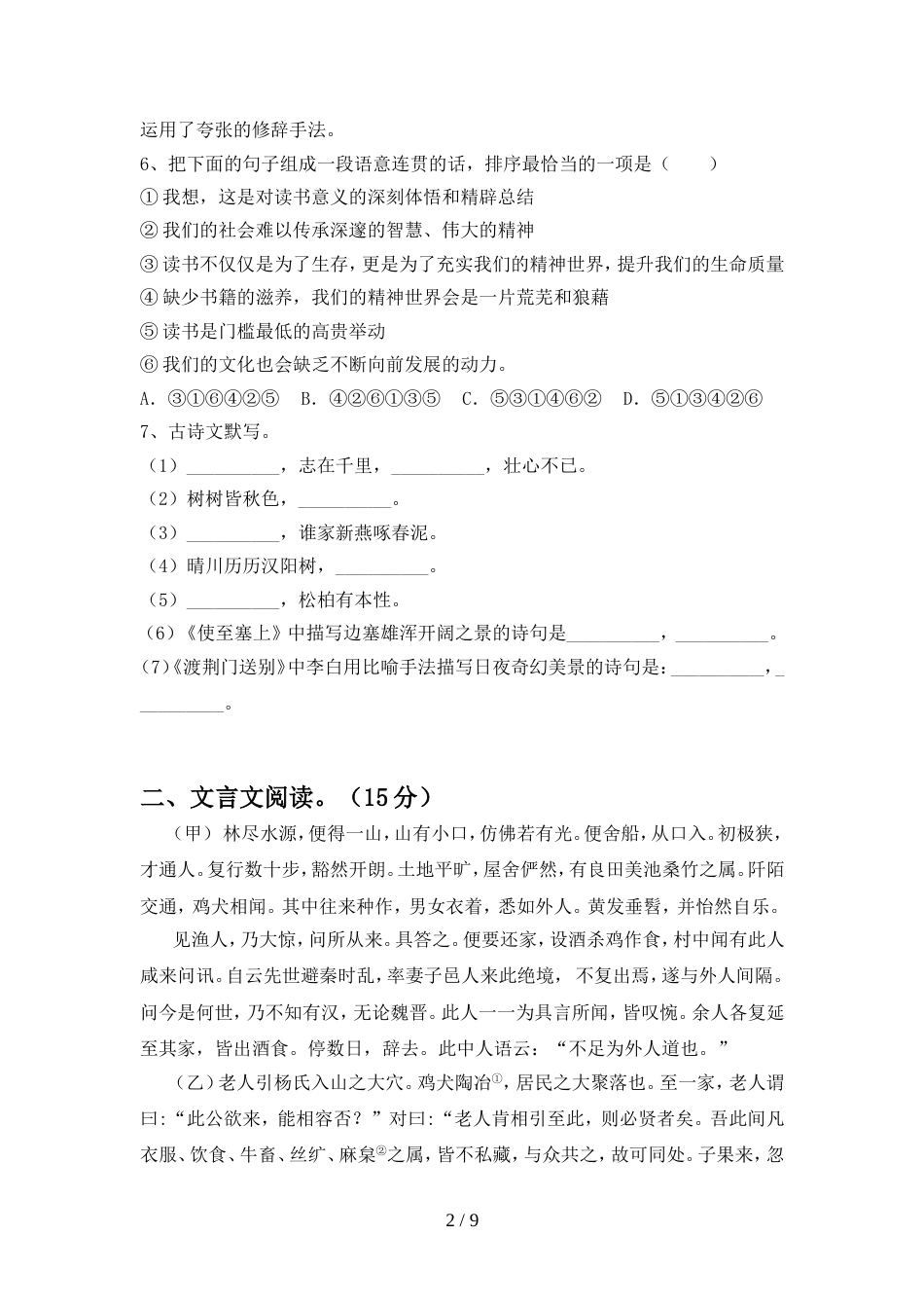 部编人教版八年级语文上册期中试卷(A4版)_第2页