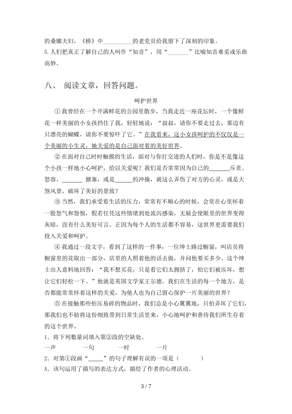 人教部编版六年级语文上册期末考试及答案【全面】_第3页