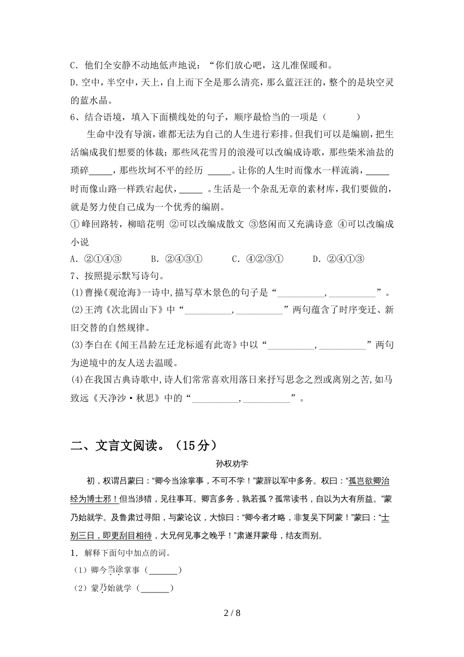 新人教版七年级语文上册期中模拟考试(加答案)_第2页
