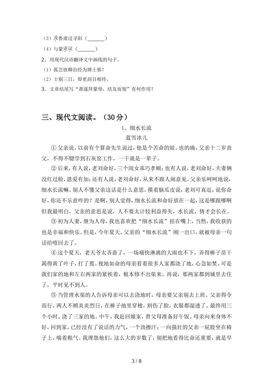 新人教版七年级语文上册期中模拟考试(加答案)_第3页