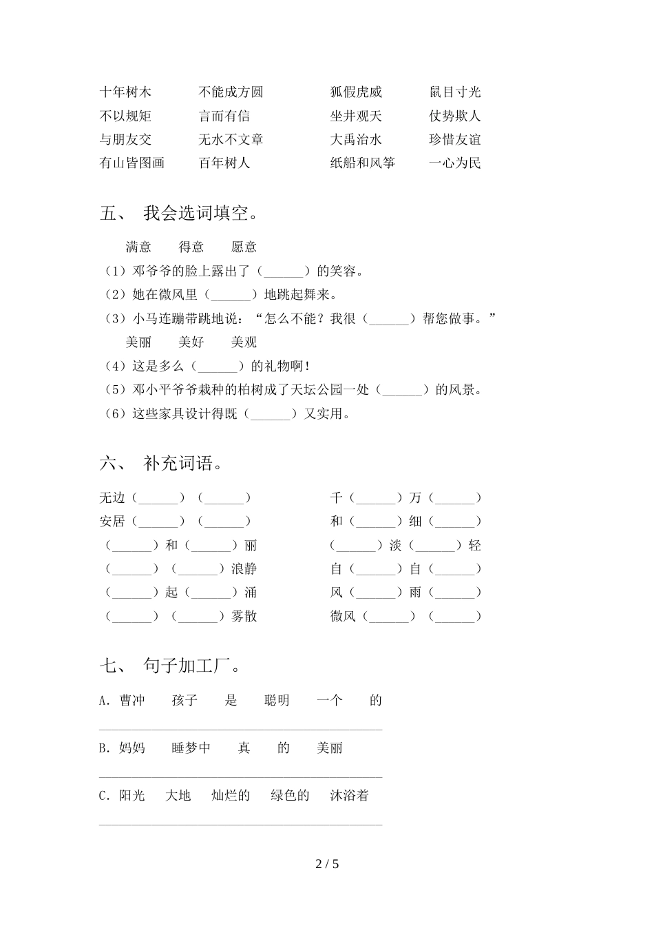 2022年部编版二年级语文上册期末试卷(通用)_第2页