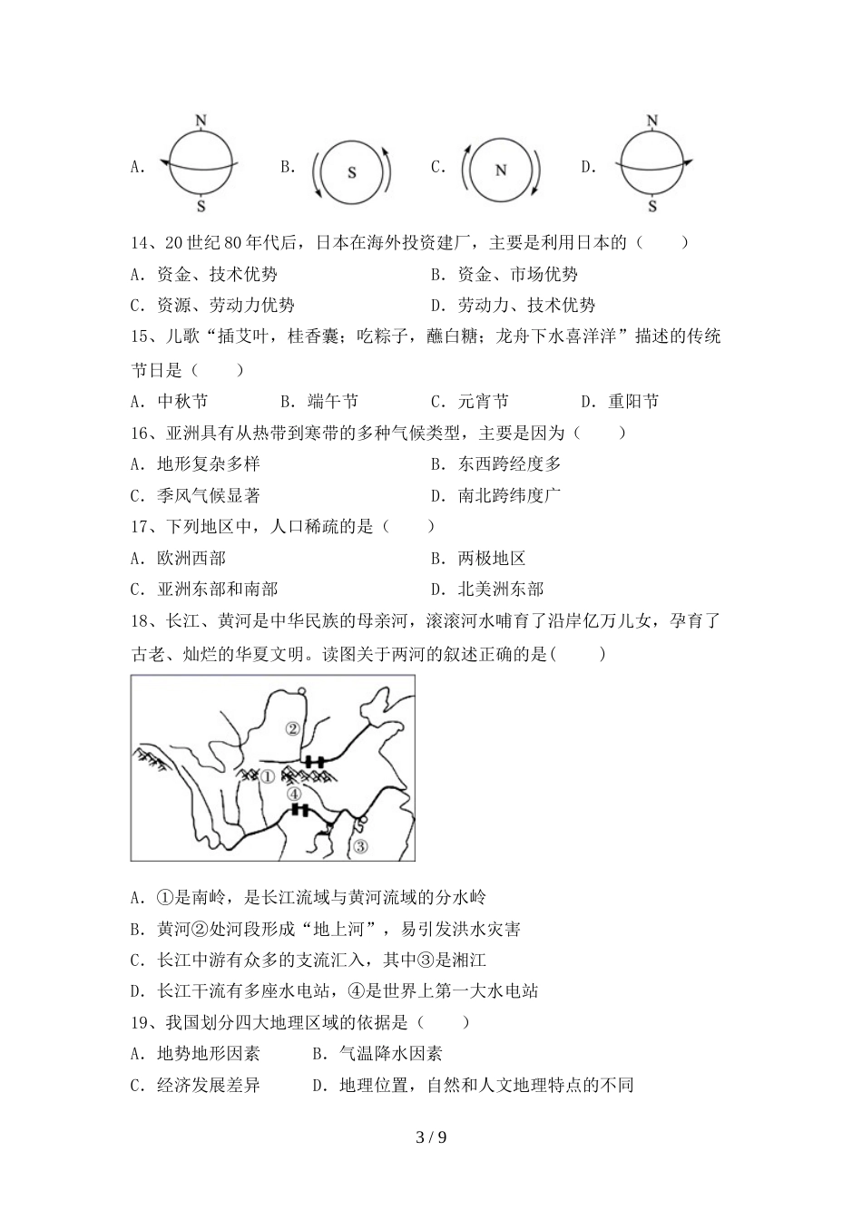 九年级地理上册期末考试题(完整版)_第3页