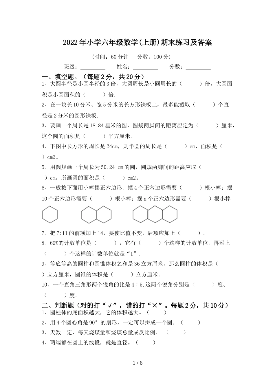 2022年小学六年级数学(上册)期末练习及答案_第1页