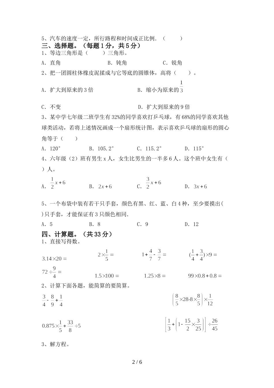 2022年小学六年级数学(上册)期末练习及答案_第2页